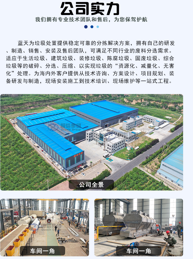 國(guó)信機(jī)械