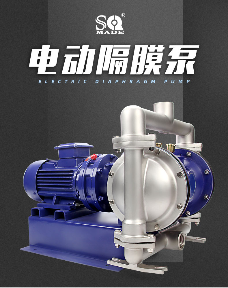 電動(dòng)隔膜泵